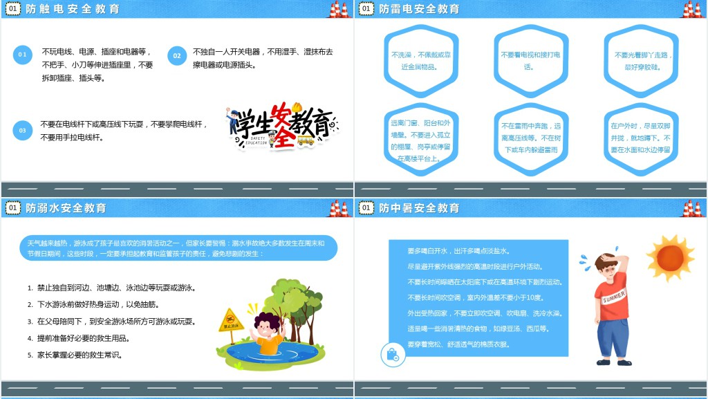 学生暑假前安全家长会专题培训PPT课件 学生暑假前安全家长会专题培训PPT课件