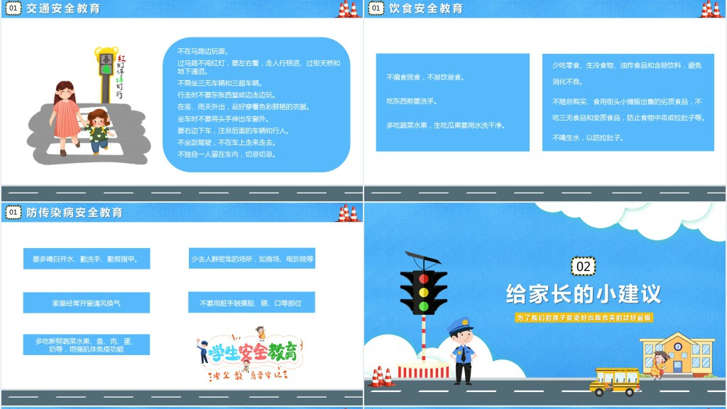 学生暑假前安全家长会专题培训PPT课件 学生暑假前安全家长会专题培训PPT课件