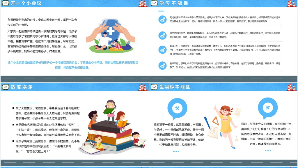学生暑假前安全家长会专题培训PPT课件 学生暑假前安全家长会专题培训PPT课件