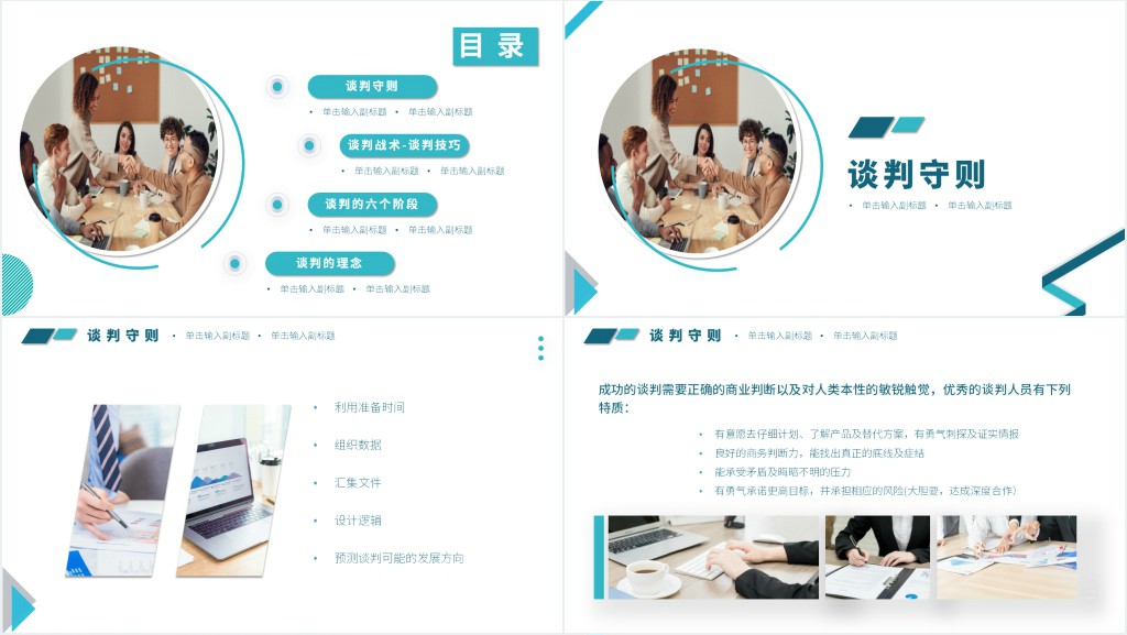 商务谈判六个阶段技巧培训PPT课件 商务谈判六个阶段技巧培训PPT课件