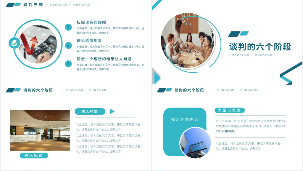 商务谈判六个阶段技巧培训PPT课件 商务谈判六个阶段技巧培训PPT课件