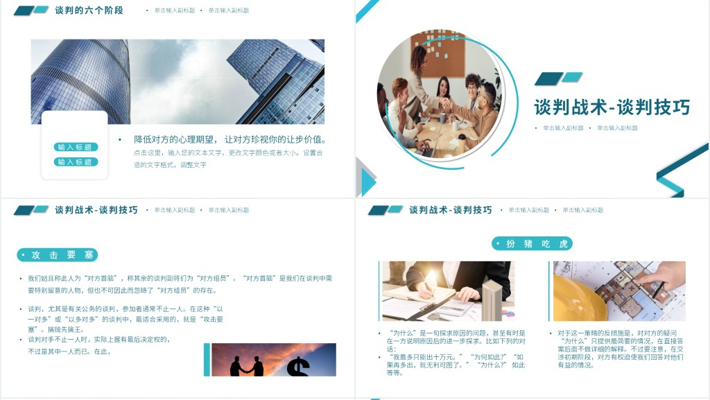商务谈判六个阶段技巧培训PPT课件 商务谈判六个阶段技巧培训PPT课件