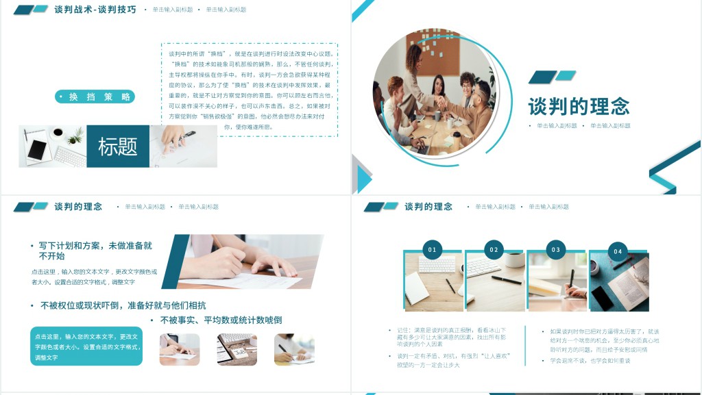 商务谈判六个阶段技巧培训PPT课件 商务谈判六个阶段技巧培训PPT课件