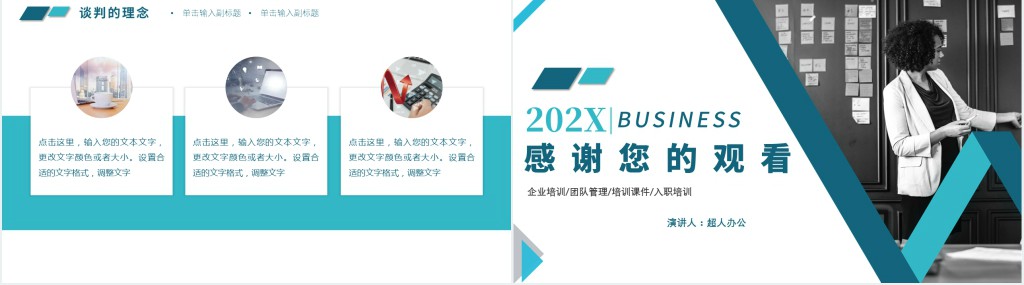 商务谈判六个阶段技巧培训PPT课件 商务谈判六个阶段技巧培训PPT课件