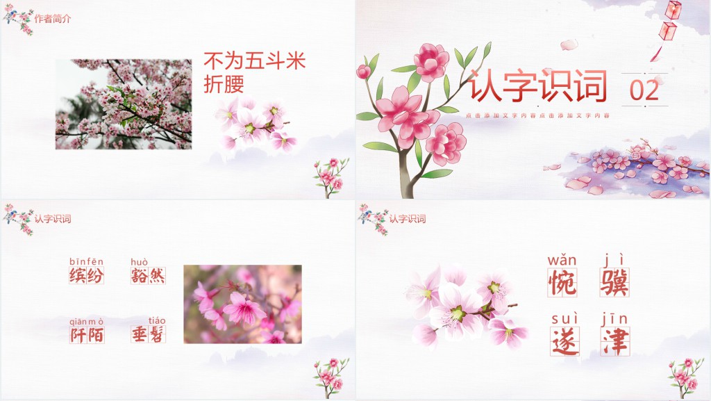 人教版下册桃花源记PPT课件 人教版下册桃花源记PPT课件