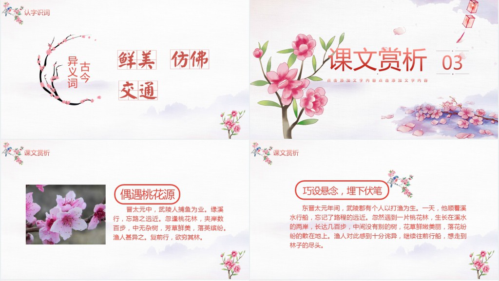 人教版下册桃花源记PPT课件 人教版下册桃花源记PPT课件