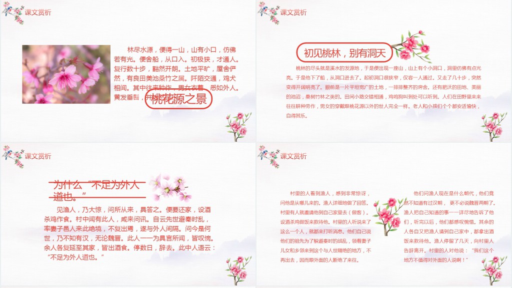 人教版下册桃花源记PPT课件 人教版下册桃花源记PPT课件