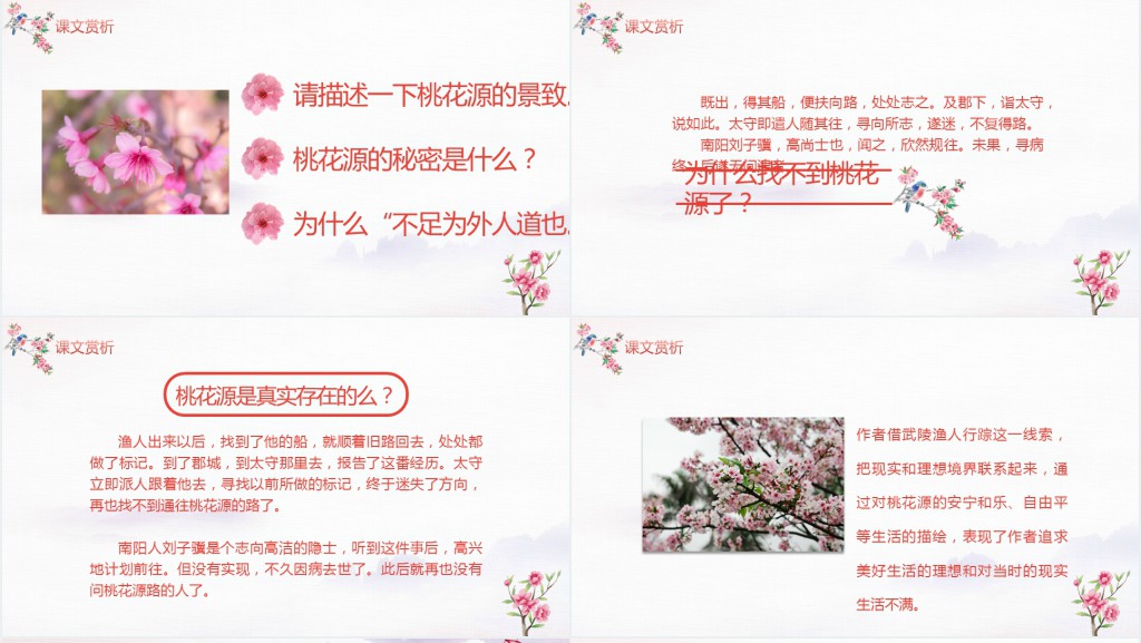 人教版下册桃花源记PPT课件 人教版下册桃花源记PPT课件