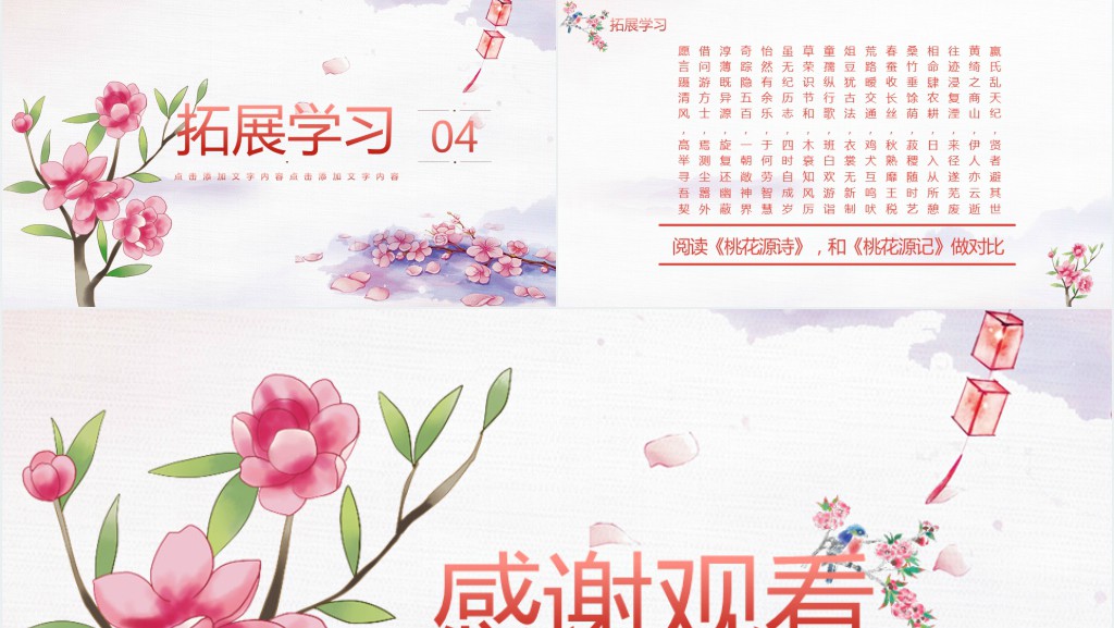 人教版下册桃花源记PPT课件 人教版下册桃花源记PPT课件