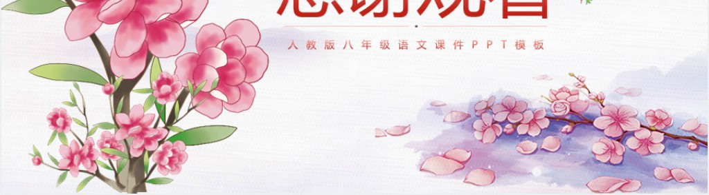 人教版下册桃花源记PPT课件 人教版下册桃花源记PPT课件