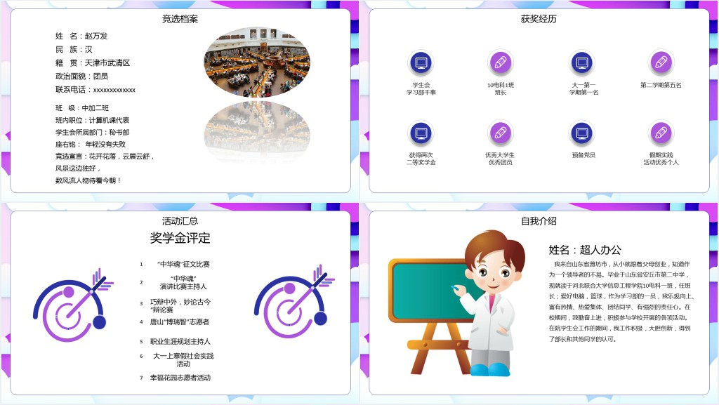 时尚简约学生会竞选PPT模板