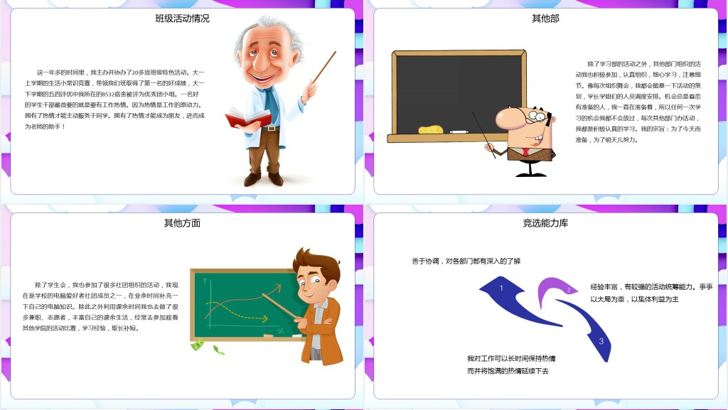 时尚简约学生会竞选PPT模板