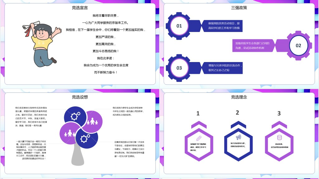 时尚简约学生会竞选PPT模板