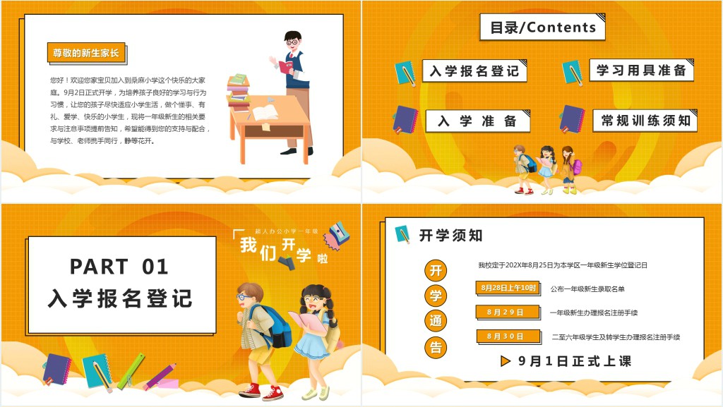 新生开学攻略PPT模板 新生开学攻略PPT模板