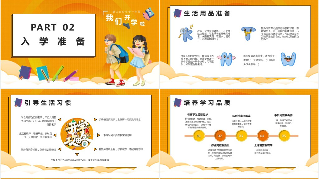 新生开学攻略PPT模板 新生开学攻略PPT模板