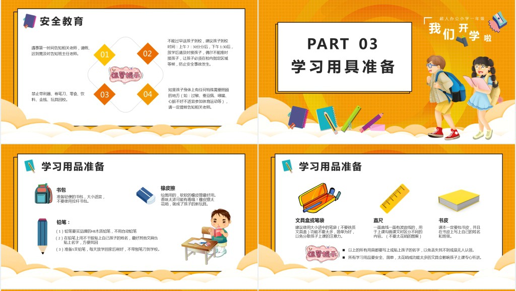 新生开学攻略PPT模板 新生开学攻略PPT模板