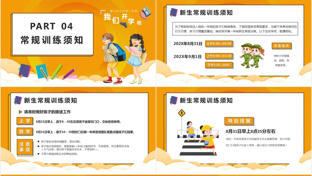 新生开学攻略PPT模板 新生开学攻略PPT模板