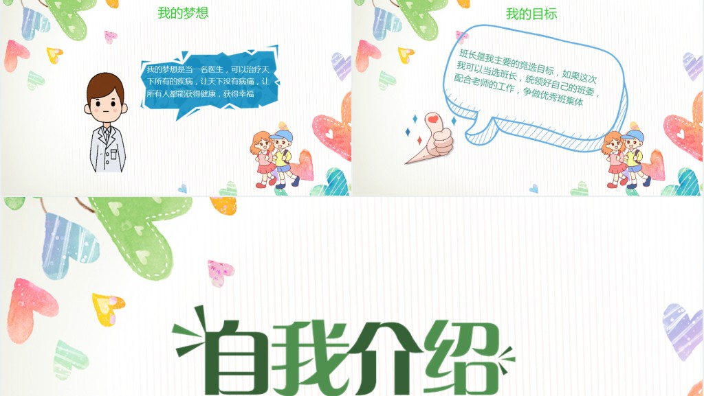 开学竞选班长PPT模板 开学竞选班长PPT模板