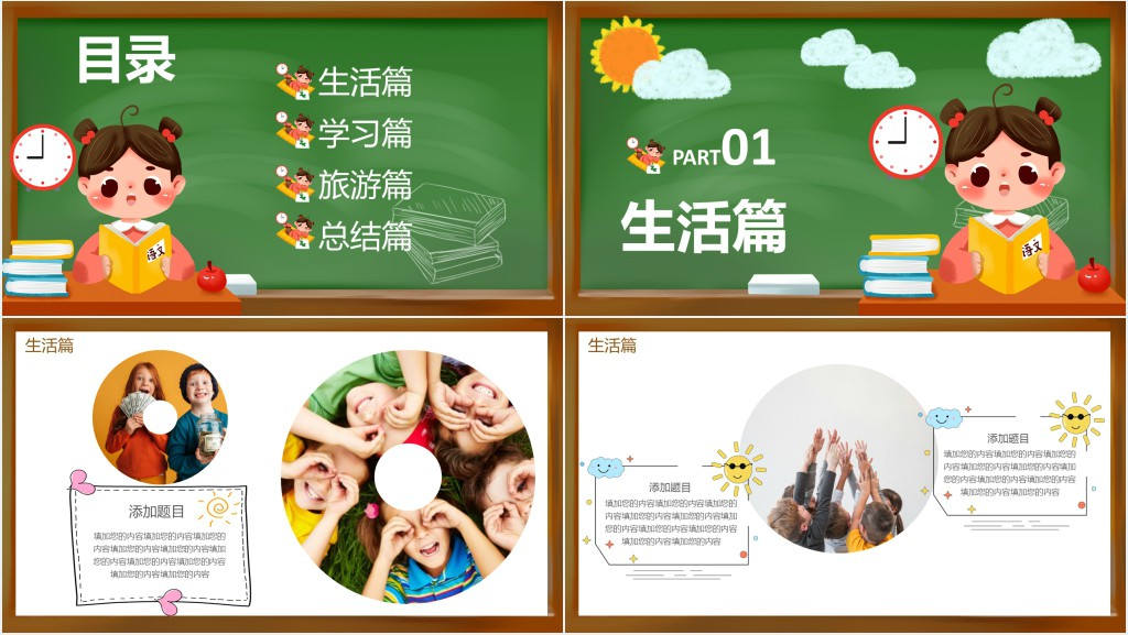 我的寒假生活语文PPT模板 我的寒假生活语文PPT模板