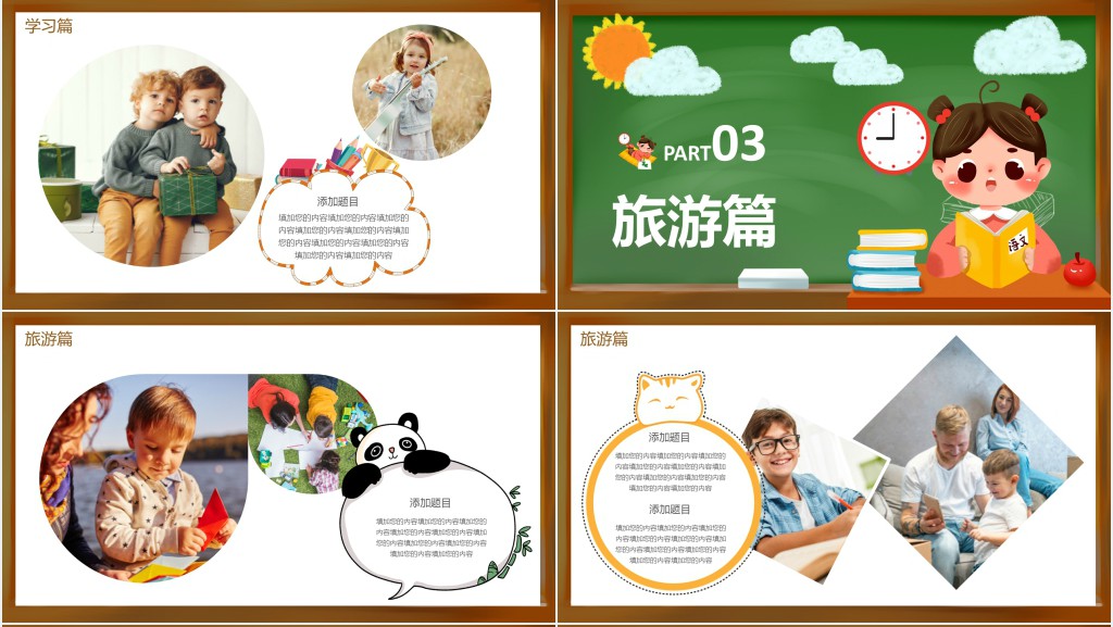 我的寒假生活语文PPT模板 我的寒假生活语文PPT模板