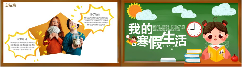 我的寒假生活语文PPT模板 我的寒假生活语文PPT模板