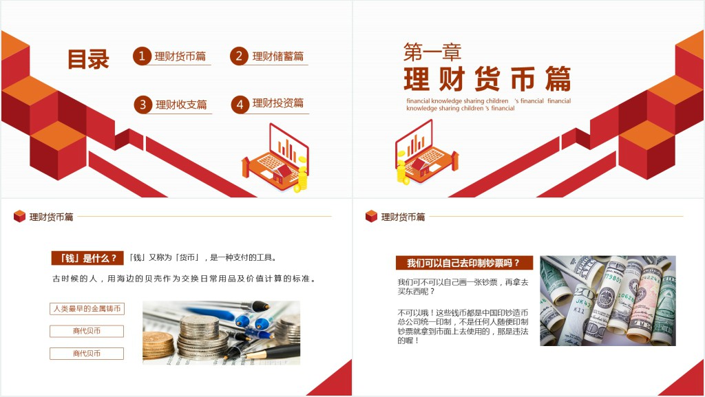 合理利用科学理财知识分享动态PPT模板