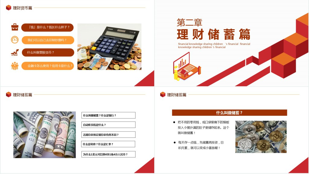 合理利用科学理财知识分享动态PPT模板