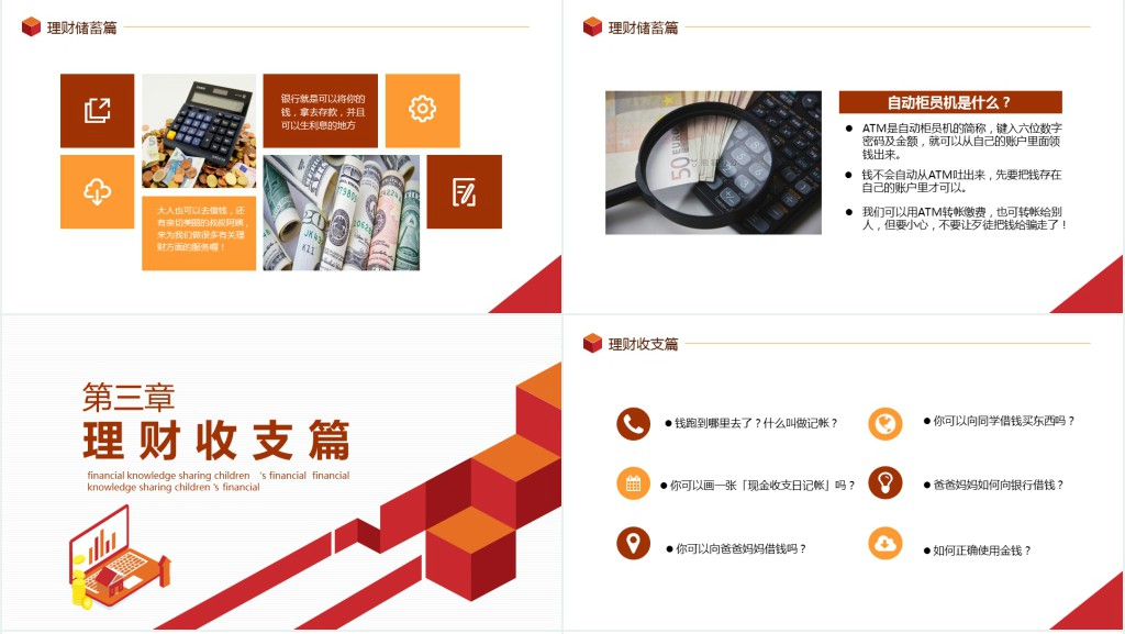合理利用科学理财知识分享动态PPT模板