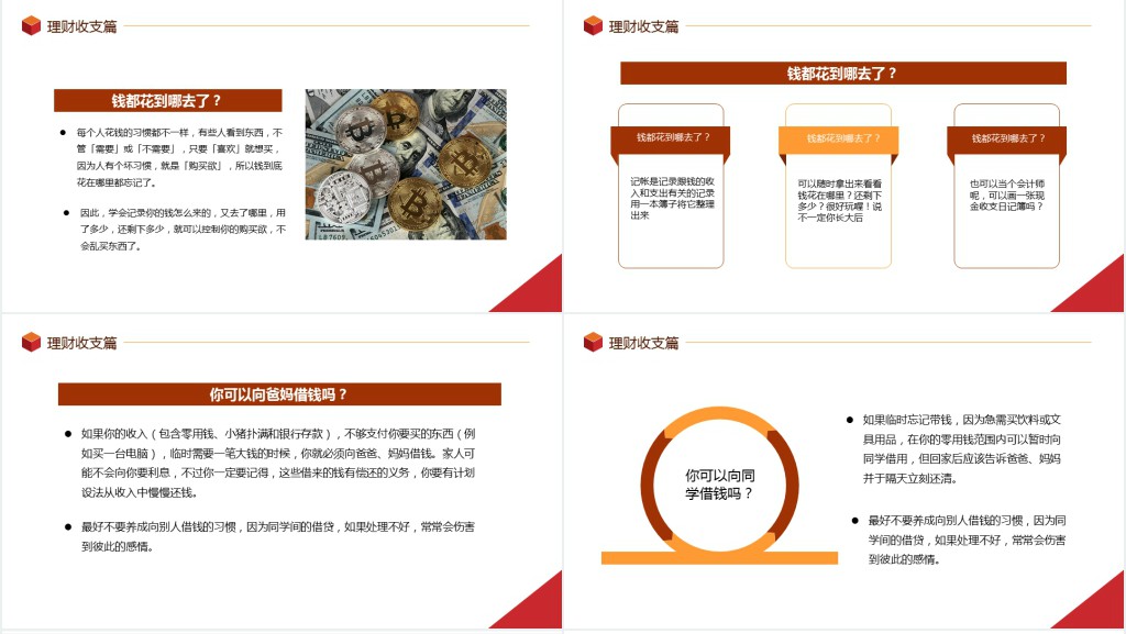合理利用科学理财知识分享动态PPT模板