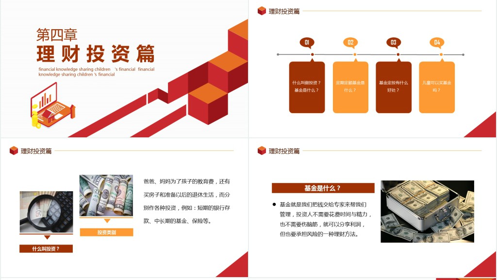 合理利用科学理财知识分享动态PPT模板