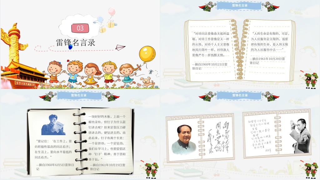学雷锋纪念日PPT模板 学雷锋纪念日PPT模板