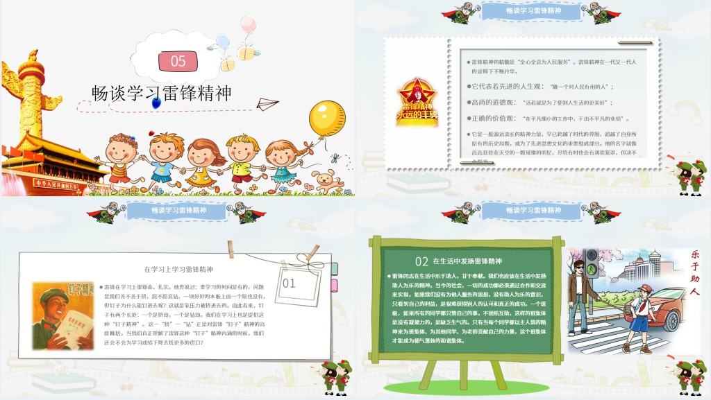 学雷锋纪念日PPT模板 学雷锋纪念日PPT模板