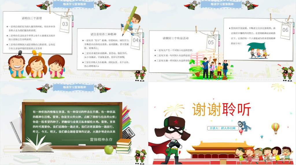 学雷锋纪念日PPT模板 学雷锋纪念日PPT模板