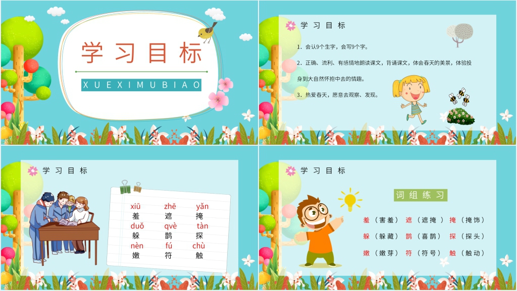 小学人教版二年级下册《找春天》PPT课件 小学人教版二年级下册《找春天》PPT课件