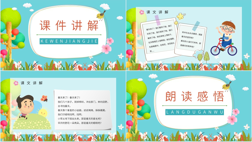 小学人教版二年级下册《找春天》PPT课件 小学人教版二年级下册《找春天》PPT课件