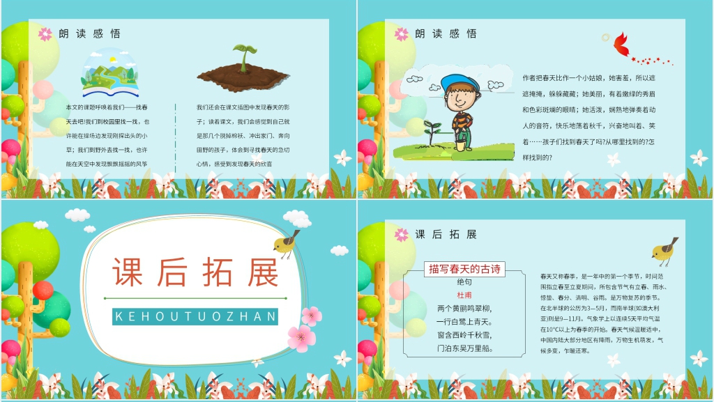 小学人教版二年级下册《找春天》PPT课件 小学人教版二年级下册《找春天》PPT课件