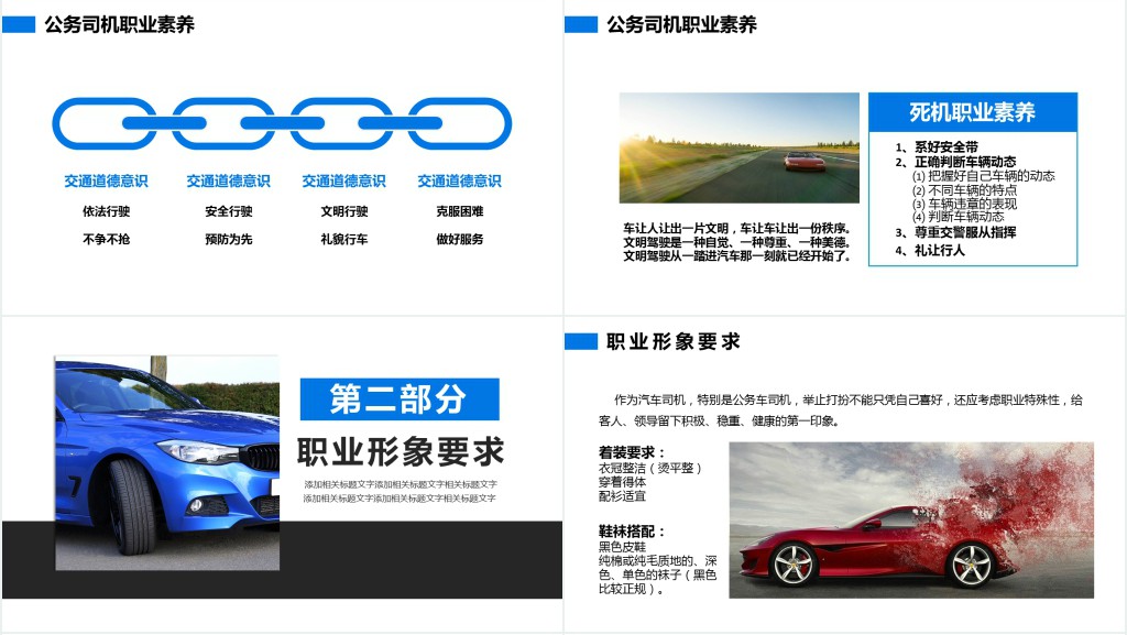 司机商务接待礼仪培训PPT模板 司机商务接待礼仪培训PPT模板