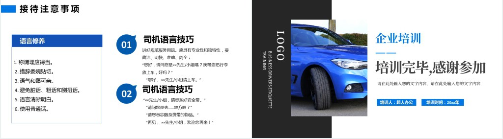 司机商务接待礼仪培训PPT模板 司机商务接待礼仪培训PPT模板