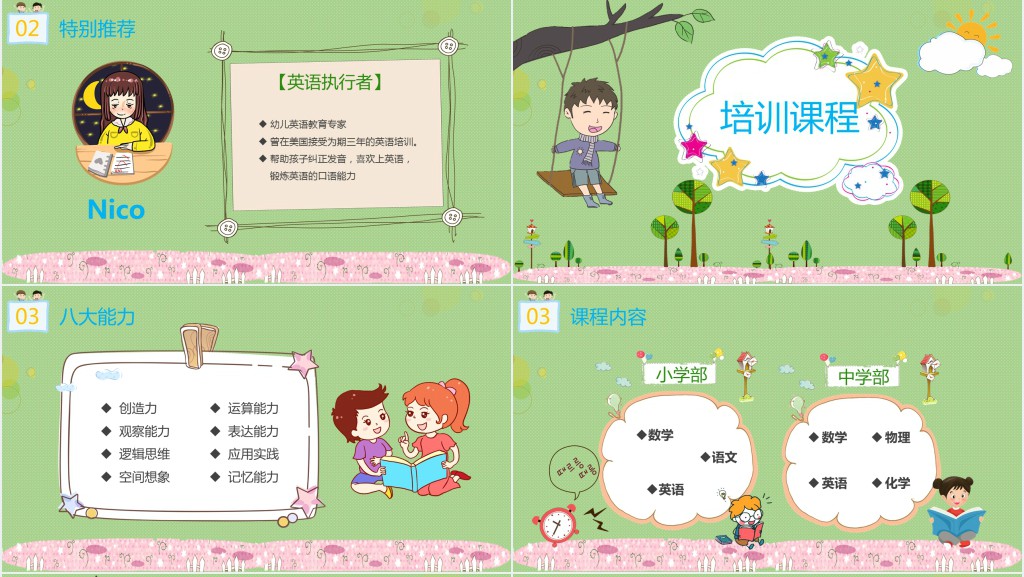卡通风暑假班报名简单介绍PPT模板 卡通风暑假班报名简单介绍PPT模板
