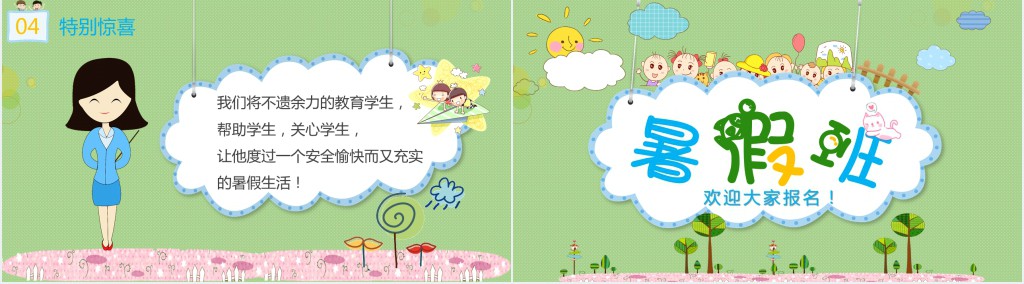 卡通风暑假班报名简单介绍PPT模板 卡通风暑假班报名简单介绍PPT模板