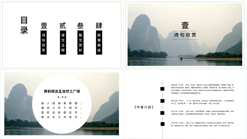 黄鹤楼送孟浩然之广陵诗词PPT课件 黄鹤楼送孟浩然之广陵诗词PPT课件