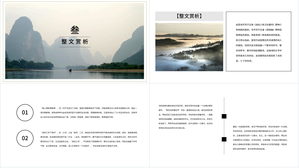 黄鹤楼送孟浩然之广陵诗词PPT课件 黄鹤楼送孟浩然之广陵诗词PPT课件