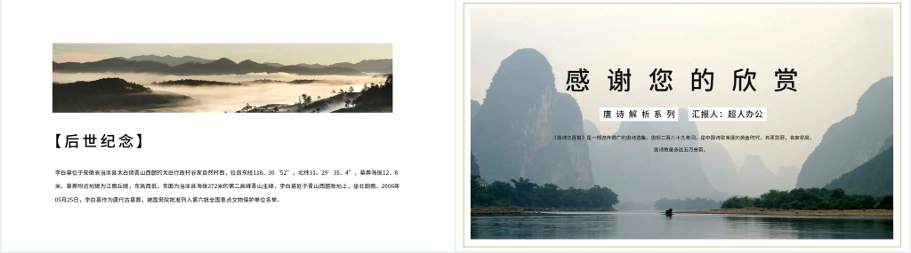 黄鹤楼送孟浩然之广陵诗词PPT课件 黄鹤楼送孟浩然之广陵诗词PPT课件