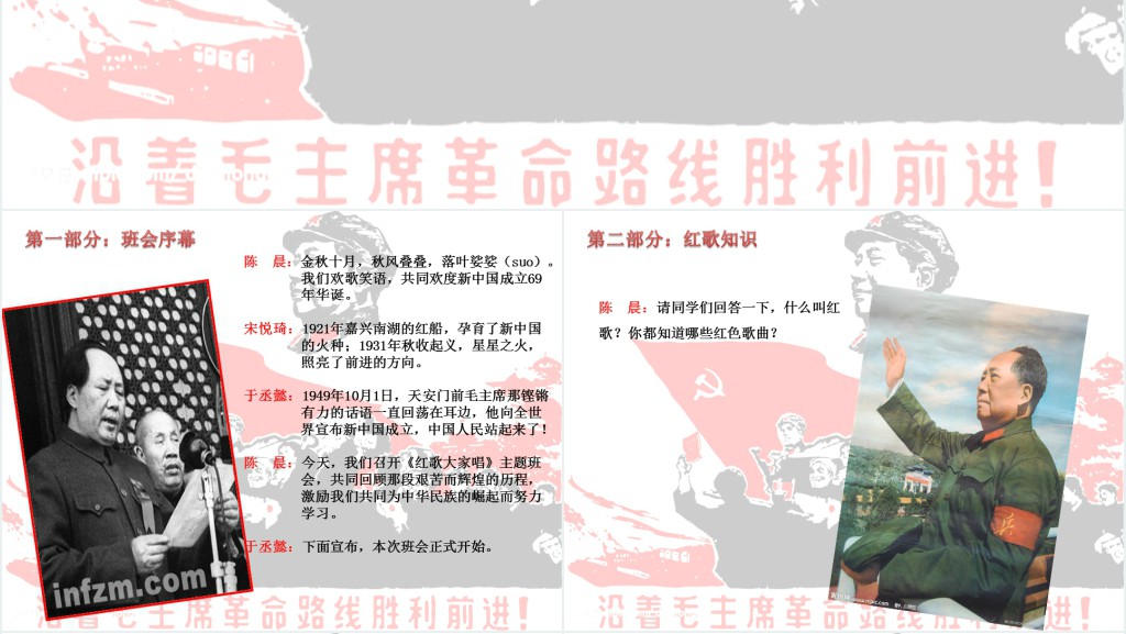 红歌大家唱主题班会PPT课件