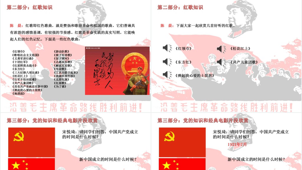 红歌大家唱主题班会PPT课件
