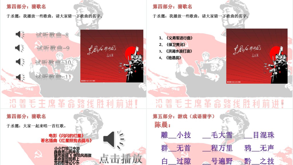 红歌大家唱主题班会PPT课件