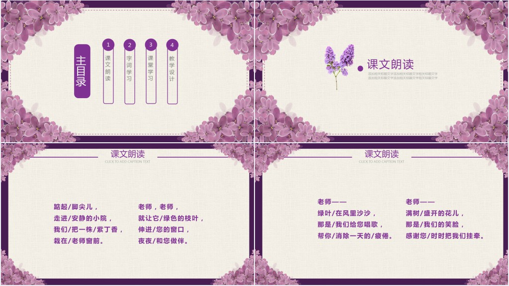 小学二年级上册语文一株紫丁香PPT课件 小学二年级上册语文一株紫丁香PPT课件