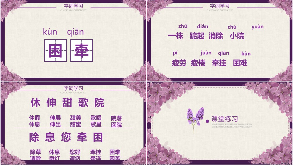 小学二年级上册语文一株紫丁香PPT课件 小学二年级上册语文一株紫丁香PPT课件