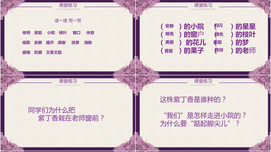 小学二年级上册语文一株紫丁香PPT课件 小学二年级上册语文一株紫丁香PPT课件