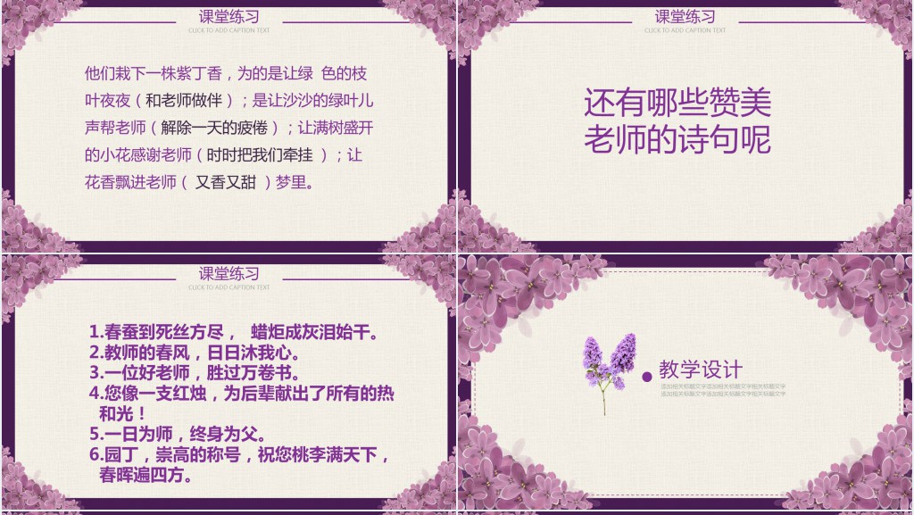小学二年级上册语文一株紫丁香PPT课件 小学二年级上册语文一株紫丁香PPT课件